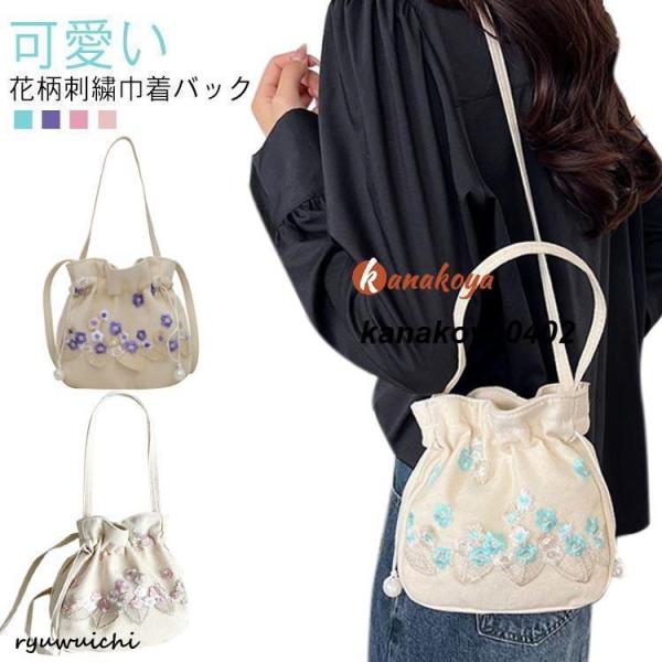 浴衣 袴 和服 刺繍 巾着バッグ バッグ カバン ミニバッグ 手提げ 可愛い 着物 ポーチ 鞄 和装...
