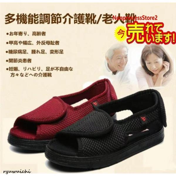 介護シューズ サンダル 高齢者用 甲高 幅広 外反母趾 リハビリ 老人靴 尿病靴 足腫れ 関節炎 妊...