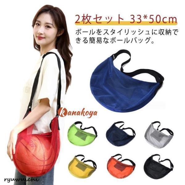 ボールバッグ ボールケース サッカーバッグ 調節可能 運動フィットネスバック 2枚セット バスケット...