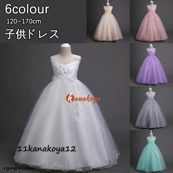 ドレス 子どもドレス ジュニアドレス フォーマル用 ピアノ発表会 子供ドレス 結婚式 女の子 ドレス...