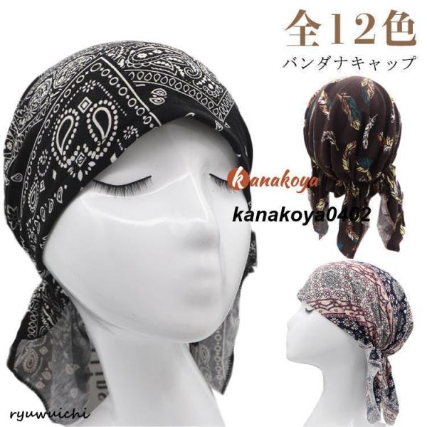 バンダナキャップ ケア帽子 春夏 夏 ニットキャップ 春夏秋 抗がん 用帽子 春 就寝用 バンダナキ...