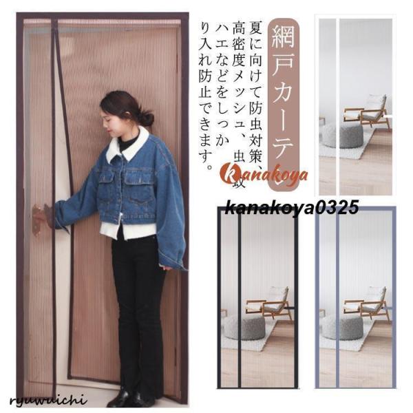 防虫網 防虫ネット 蚊防ぐあみど 玄関 【取り付け簡単】幅80-100cm 網戸 簡易網戸 式 DI...