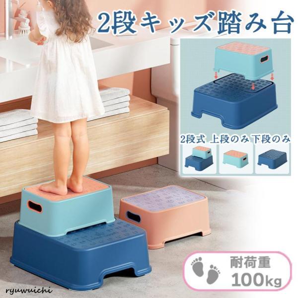 子供 踏み台 子ども トイレ 子供用踏み台 洗面所 キッズステップ ステップ台 2段 子供踏み台 ト...