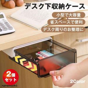 デスク下 収納ボックス 2個セット 取り付けでき...の商品画像