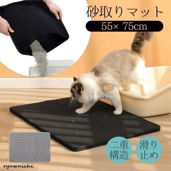 砂取りマット 猫砂 猫 マット とび散り防止 猫砂キャッチャー トイレマット ペット 折り畳み 55...