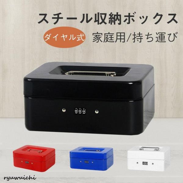 手提げ金庫 小型 ダイヤル式 A6 家庭用 業務用 オフィス用 ミニ金庫 事務用品 卓上 保管 防犯...