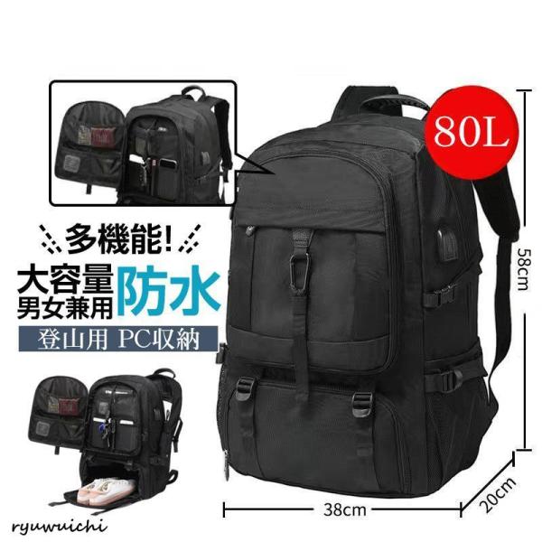 大好評  登山用リュック 80L バックパック リュックサック 大容量 リュック 登山 丈夫 旅行 ...