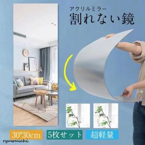 コンパクト！鏡 全身鏡 姿見 壁掛け 柔らかい鏡 割れない鏡 風呂 浴室 (30×30cm 5枚セット) プレジュール 超軽量