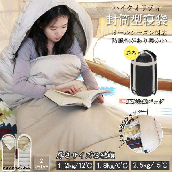 寝袋 シュラフ 洗える寝袋 防寒 大人 登山 キャンプ レジャー ツーリング  車中泊 防災グッズ ...