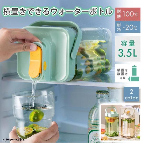 ウォーターボトル ピッチャー お茶ポット 耐熱 横置き 冷水筒 洗いやすい 2.3L おしゃれ 水差...