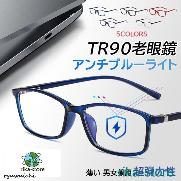 老眼鏡 おしゃれ メンズ レディース ボストン 50代 40代 ブルーライトカット リーディンググラ...