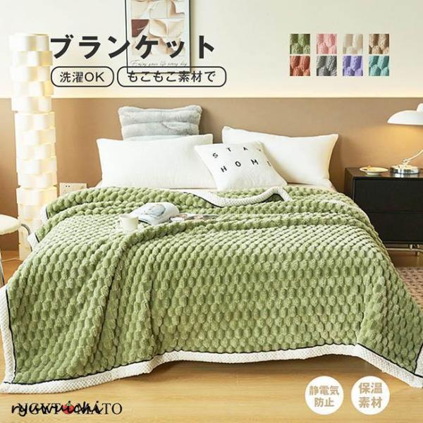 フランネル毛布 厚手 防寒 ブランケット 柔らかい 毛布カバー ふわとろ毛布 吸湿発熱 毛布 シング...