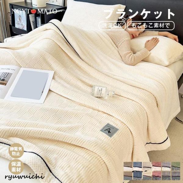 毛布 厚手 フランネル毛布 柔らかい 毛布カバー ふわとろ毛布 保温 発熱 ブランケット シングル ...