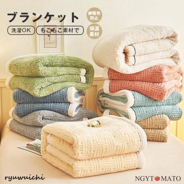 毛布 フランネル 毛布 厚手 柔らかい 毛布カバー ふわとろ毛布 吸湿発熱 ブランケット 軽い シン...
