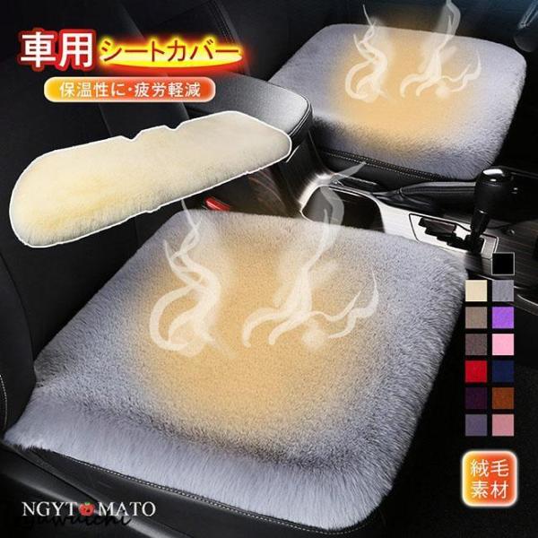 シートカバー 車用 カーシート シートヒーター 座布団 もこふわ フロントシート 座席 柔らかい ホ...