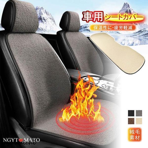 シートカバー 車用 カーシート シートヒーター 座布団 背中付きシート 柔らかい もこふわ ホットシ...