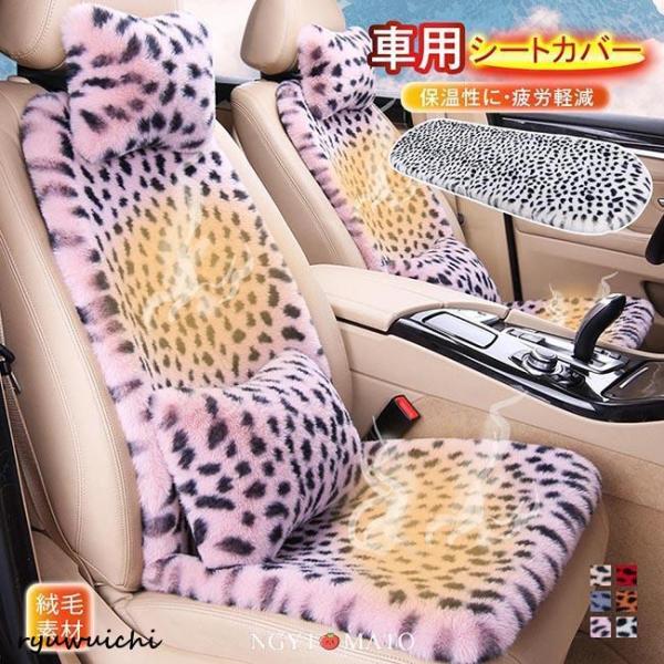 シートカバー 車用 カーシート シートヒーター 座布団 ヒョウ柄 柔らかい もこもこ ふわふわ ホッ...