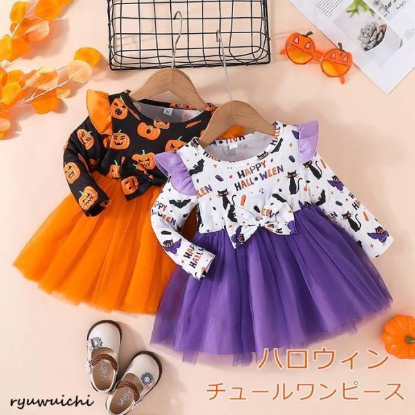 チュールワンピース  衣装 子供  仮装 子ども 服 80 90 100 110 120 女の子 か...