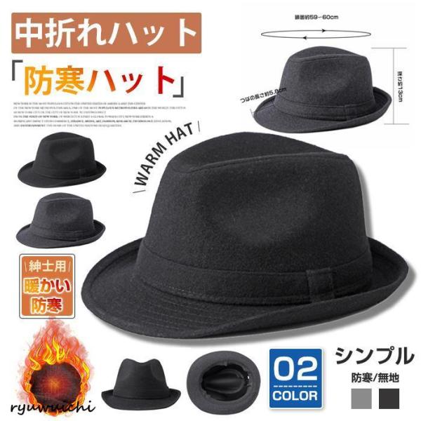 中折れハット 帽子 メンズ 紳士 中折ハット ファッション ウール 秋 冬 暖かい 防寒 プレゼント...
