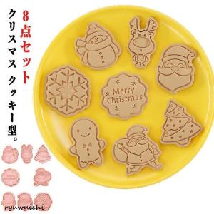 クッキー型 クリスマス 8点セット クッキー型 セット クッキー 型抜き クッキー抜き型 キャラクター スタンプ 雪だるま 動物 ツリー 花 サンタ｜龍一ストア