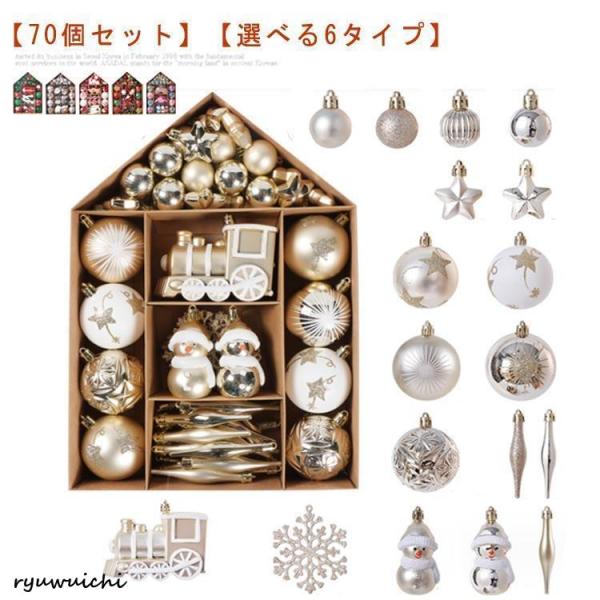 クリスマスツリー 飾り ボール 70個セット クリスマス オーナメント クリスマスボール 大容量 ク...