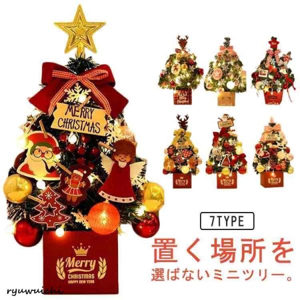クリスマスツリー ミニクリスマスツリー 45cm おしゃれ テーブル 可愛い 置物 部屋 北欧 卓上...
