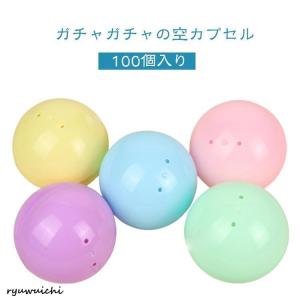 100個入り ガチャガチャ 空カプセル カラフ...の詳細画像5