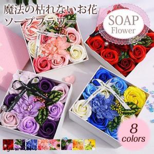 ソープフラワー 花束 ギフト ブーケ ボックスフラワー プレゼント お見舞い 造花 ローズ フラワー サプライズ 石鹸花 枯れない 秋冬 秋新作