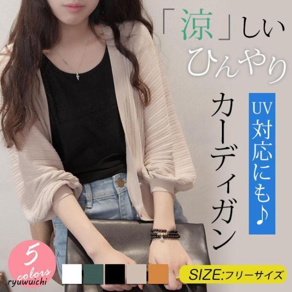 カーディガン UVカット 七分袖 春夏 ゆったり カーデ ひんやり 涼しい UV対応 無地 秋新作 ...