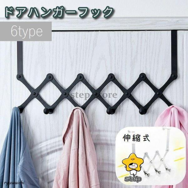ドアハンガーフック ハンガーラック 折りたたみ式 伸縮 壁掛け 壁面収納 省スペース 取付け簡単 便...
