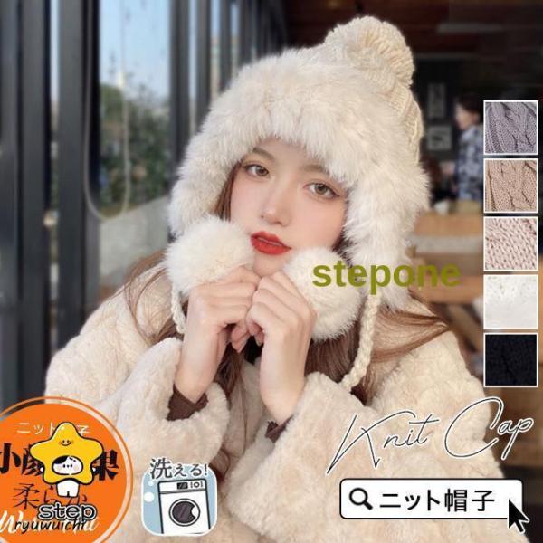 耳当て付き帽子 レディース 耳あて付き ニット帽子 厚手 柔らか ニットキャップ  あったかい 小顔...