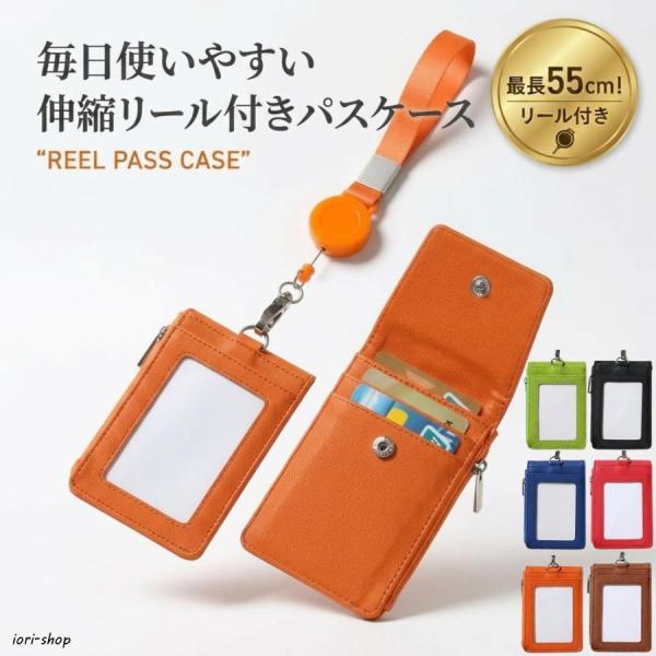 パスケース リール付き 定期入れ 小銭入れ ICカード メンズ レディース 免許証ケース 4枚収納 ...