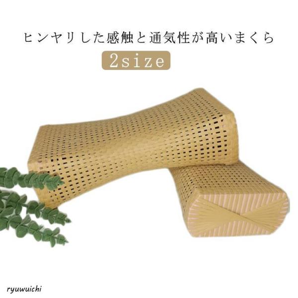 枕 蒸れない ひんやり まくら 籐枕風 枕 ヒンヤリ 硬い 涼感 夏 通気性抜群 ひんやり 高い 軽...