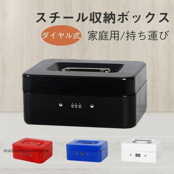 手提げ金庫 小型 ダイヤル式 A6 家庭用 業務用 オフィス用 ミニ金庫 事務用品 卓上 保管 防犯...