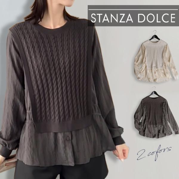 トップス 1枚で決まる 長袖 異素材 ドッキング レイヤード風 ケーブル シャツ 無地 ニット リラ...