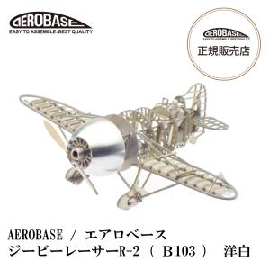 AEROBASE / エアロベース　ジービーレーサーR-2 ( Ｂ103 )
