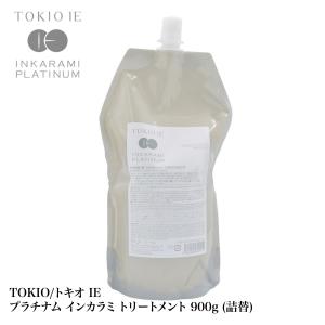 TOKIO/トキオ IE プラチナム インカラミ トリートメント 900g (詰替)