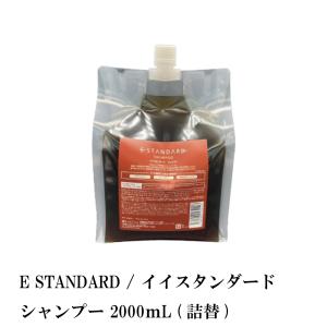 イイスタンダード シャンプー 2000ml 2000ｍL STANDARD