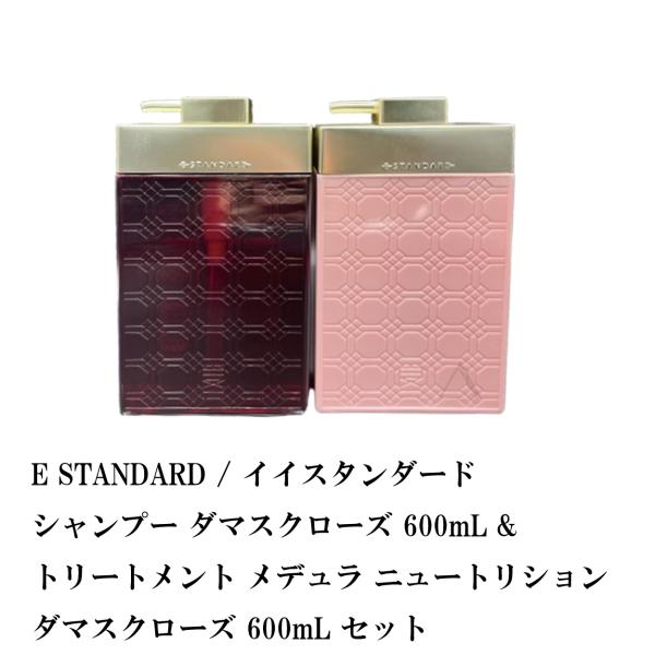 E STANDARD / イイスタンダード シャンプー ダマスクローズ 600mL &amp; トリートメン...