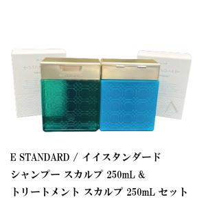 E STANDARD / イイスタンダード シャンプー スカルプ 250mL &amp; トリートメント ス...