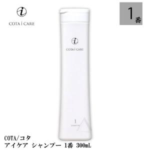 COTA/コタ アイ ケア シャンプー 1 300mL