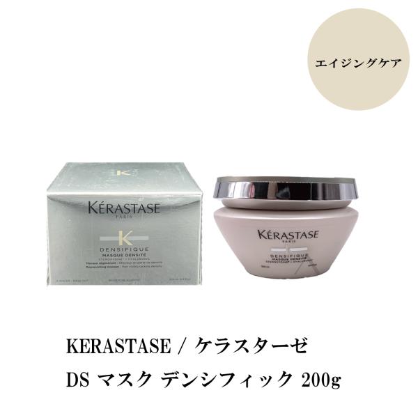 KERASTASE / ケラスターゼ DS マスク デンシフィック 200g