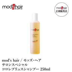mod's hair / モッズ ヘア サロンスペシャル コロレプリュスシャンプー 250ml