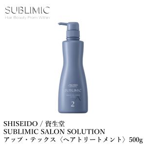 SHISEIDO / 資生堂 SUBLIMIC SALON SOLUTION / サブリミック サロンソリューション アップ テックス 2 500g