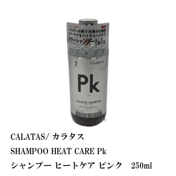 CALATAS/カラタス SHAMPOO HEAT CARE Pk 　シャンプー ヒートケア ピンク...