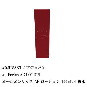 ADJUVANT / アジュバン All Enrich AE LOTION /  オールエンリッチ AE ローション 100mL 化粧水