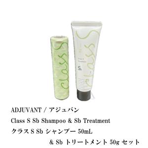 ADJUVANT / アジュバン Class S Rg Shampoo & Rg Treatment / クラスS