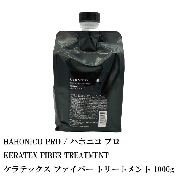 HAHONICO PRO / ハホニコ プロ   KERATEX FIBER TREATMENT  ...