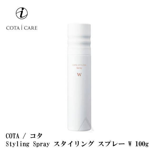 COTA / コタ Styling Spray スタイリング スプレー W 100g