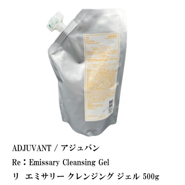 ADJUVANT / アジュバン Re： Emissary Cleansing Gel  / リ  ...